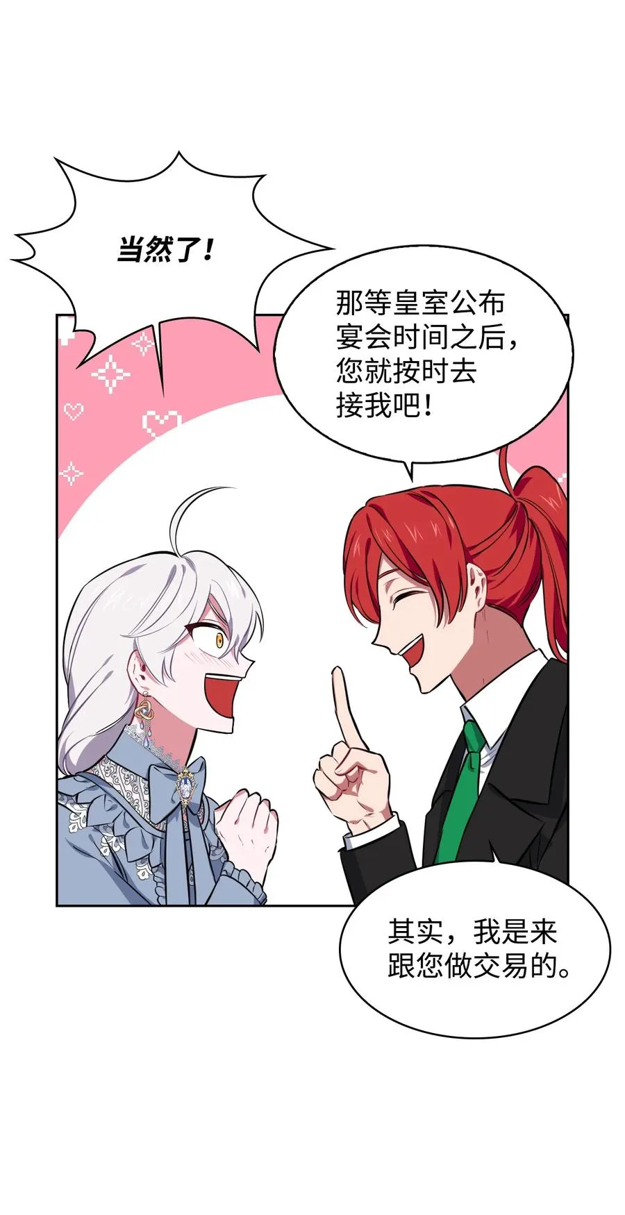 23 震撼的消息 第29页