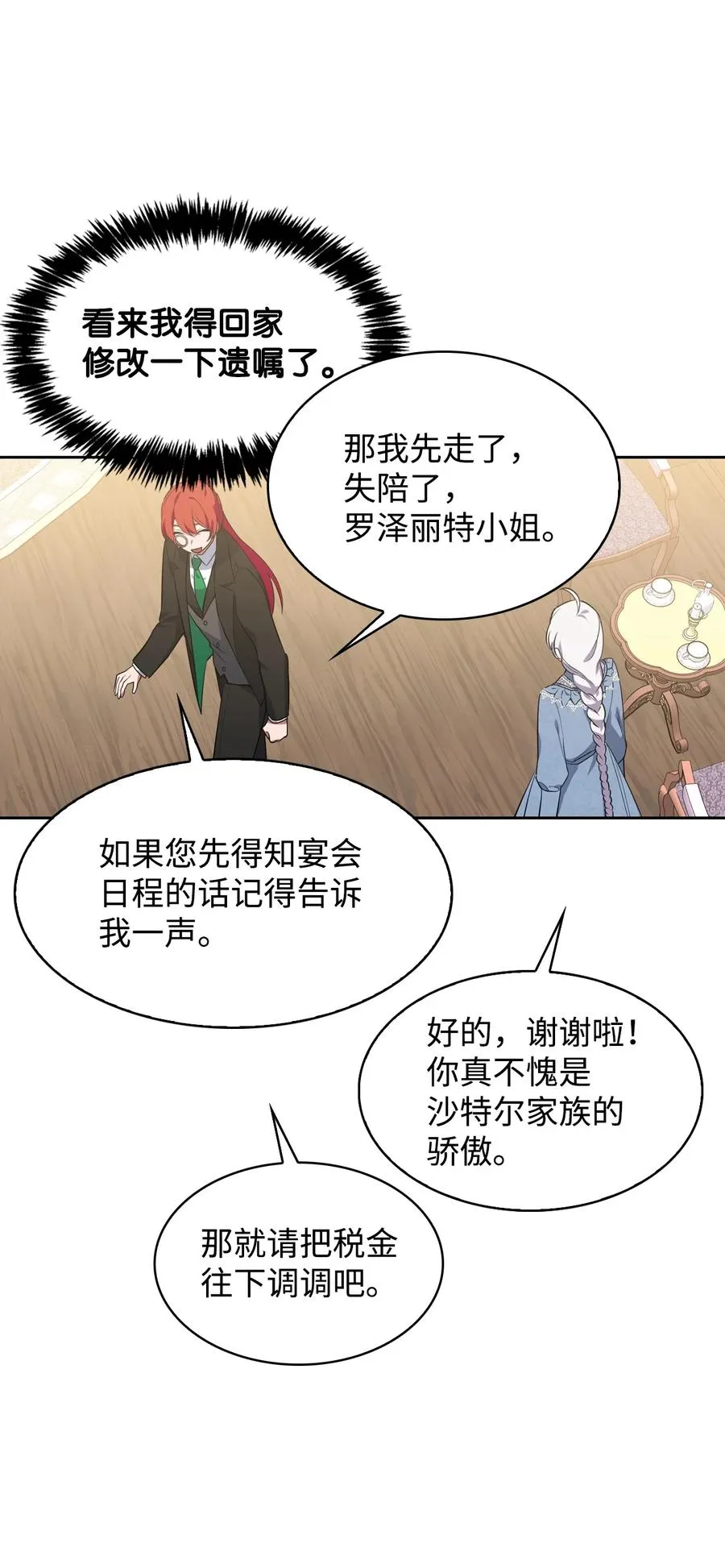 23 震撼的消息 第50页