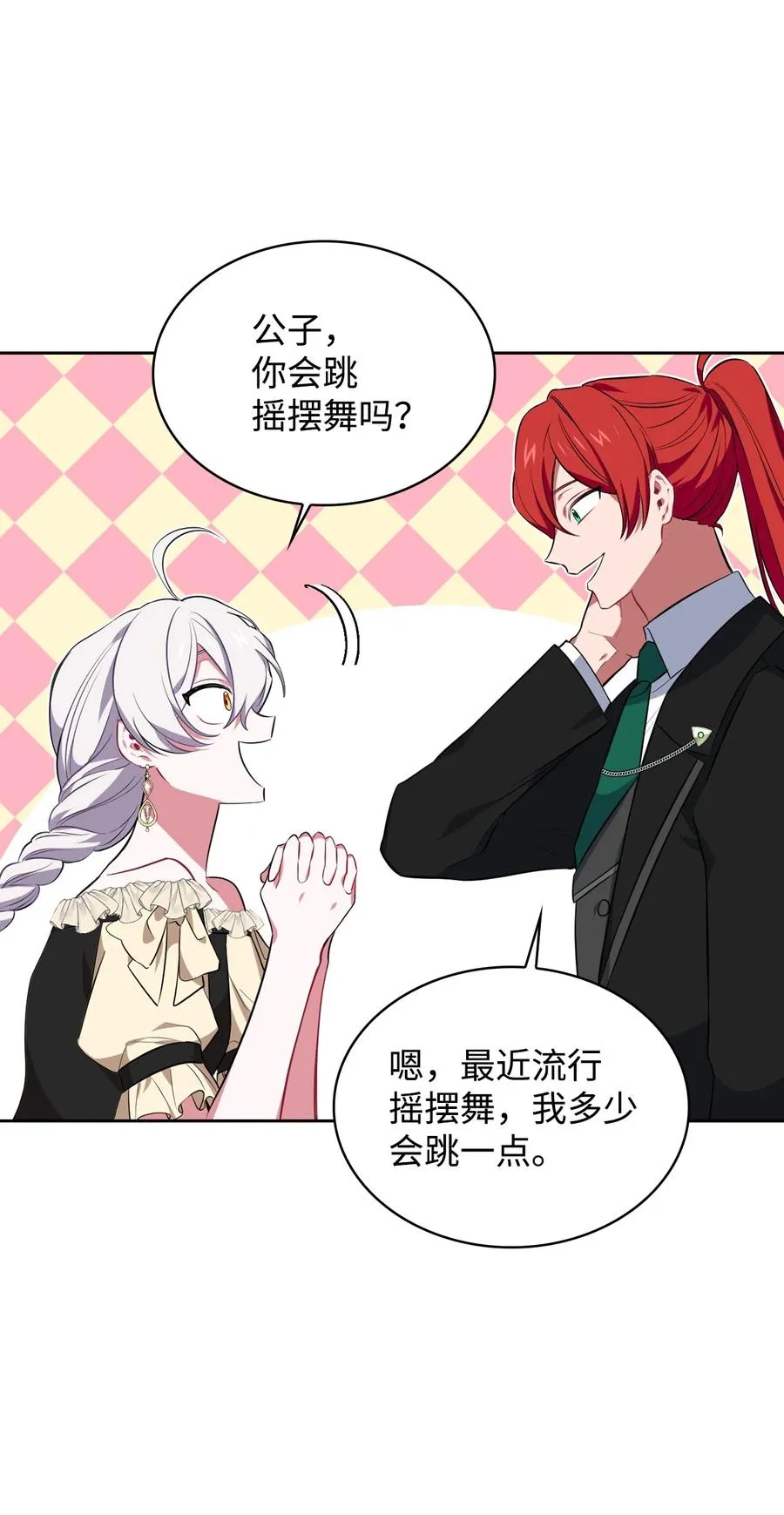20 舞会结束 第8页