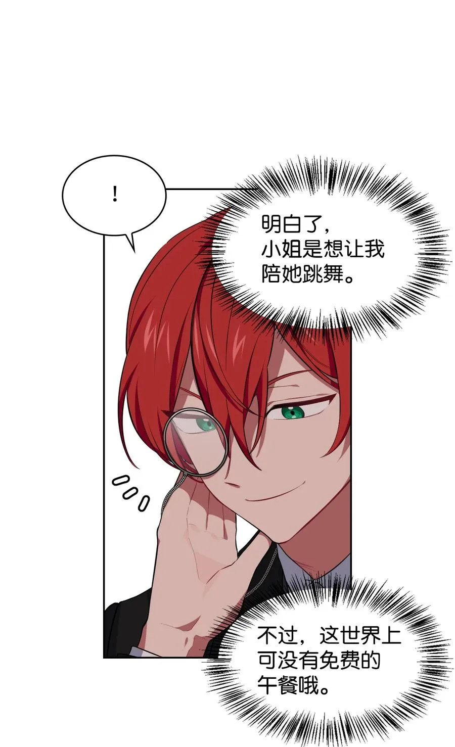 20 舞会结束 第9页