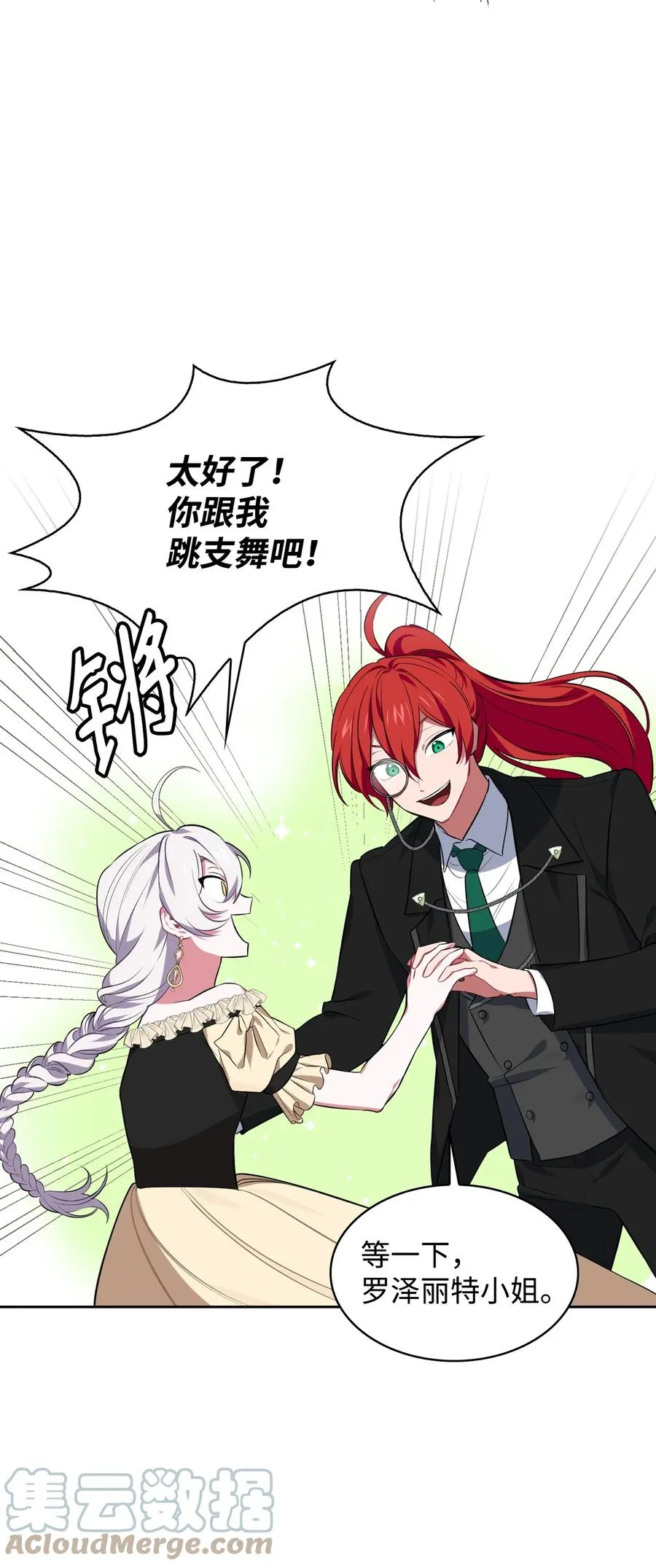20 舞会结束 第10页