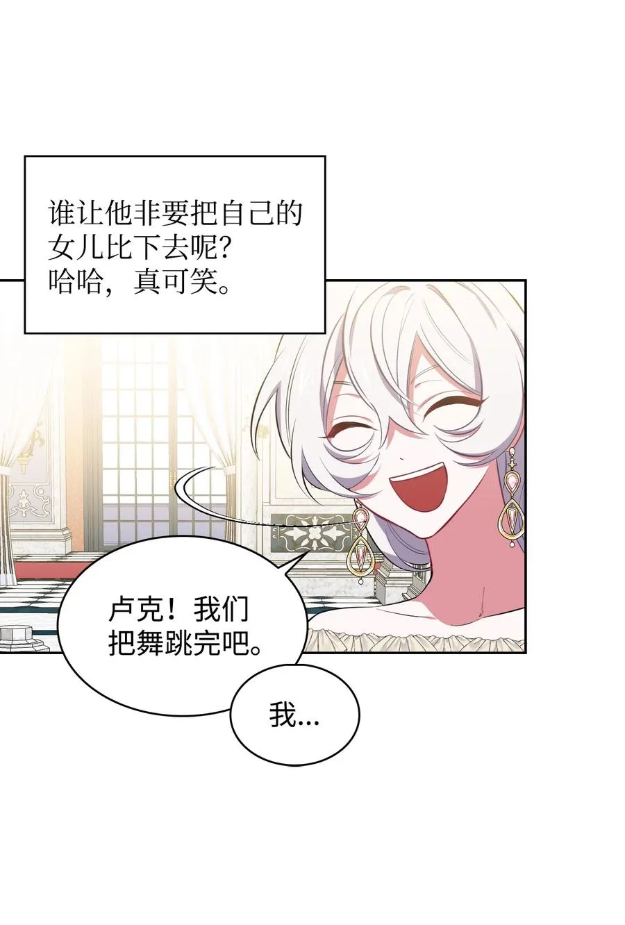 20 舞会结束 第24页
