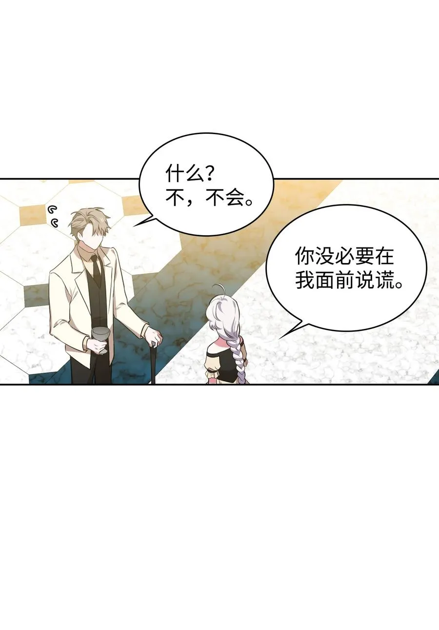 20 舞会结束 第29页