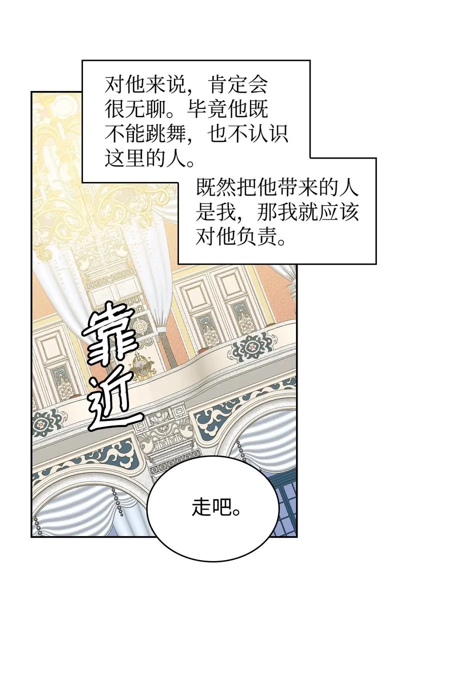 20 舞会结束 第30页