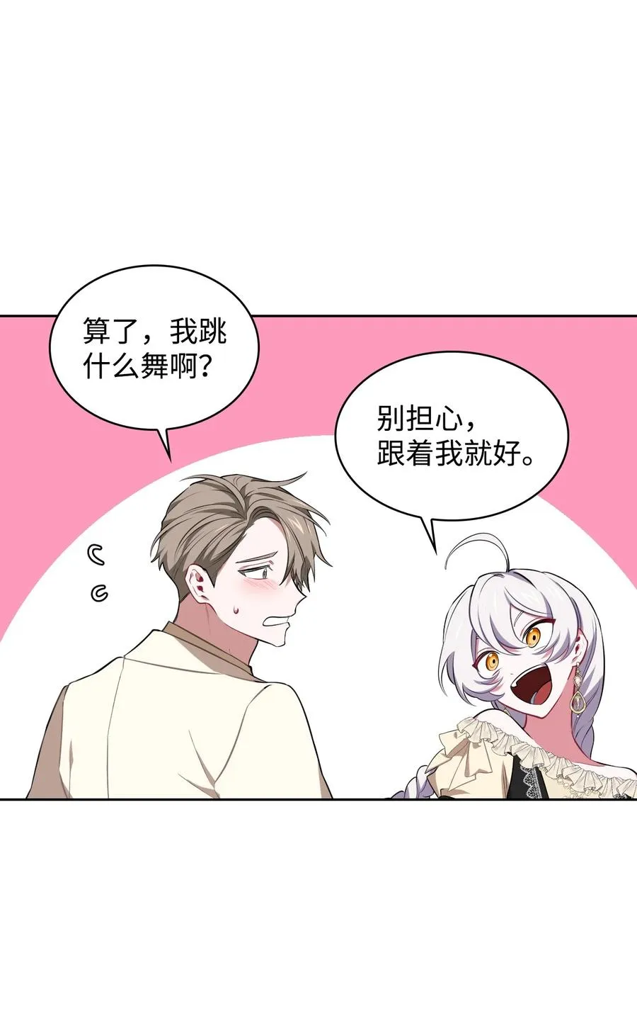 20 舞会结束 第35页