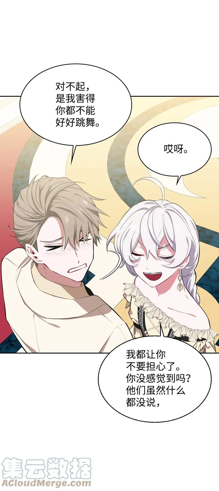 20 舞会结束 第40页