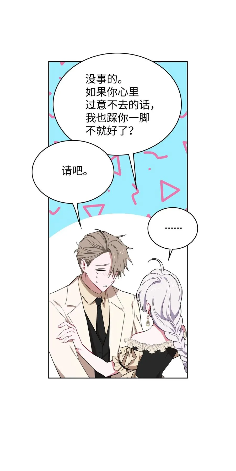 20 舞会结束 第48页