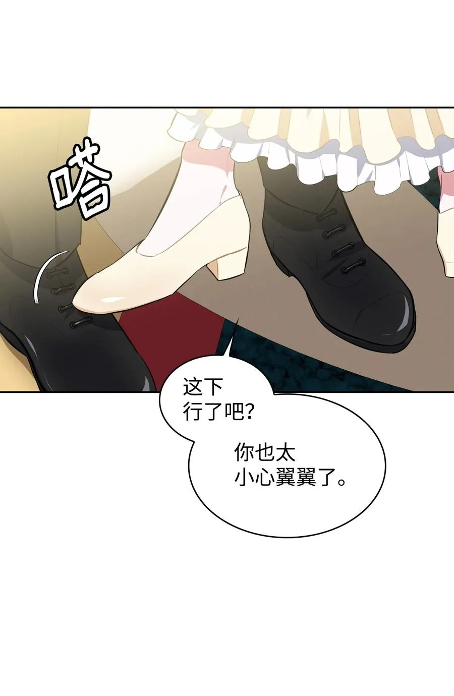 20 舞会结束 第50页