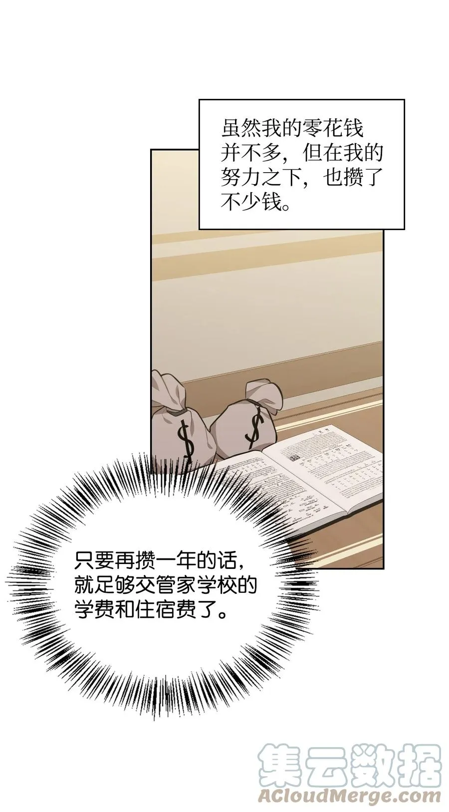 24 里恩外传 第28页