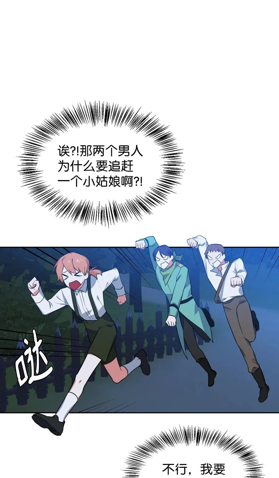 21 泽尔·奥斯沃德外传 第11页