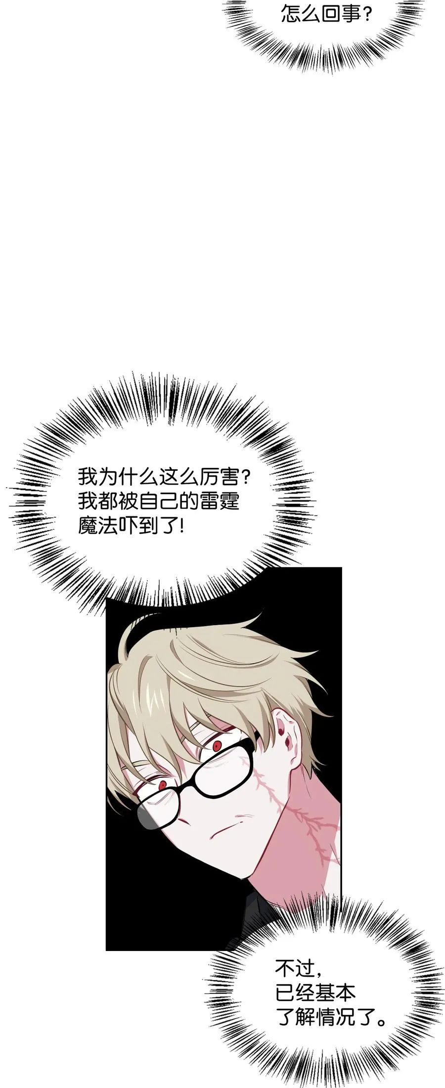 21 泽尔·奥斯沃德外传 第15页