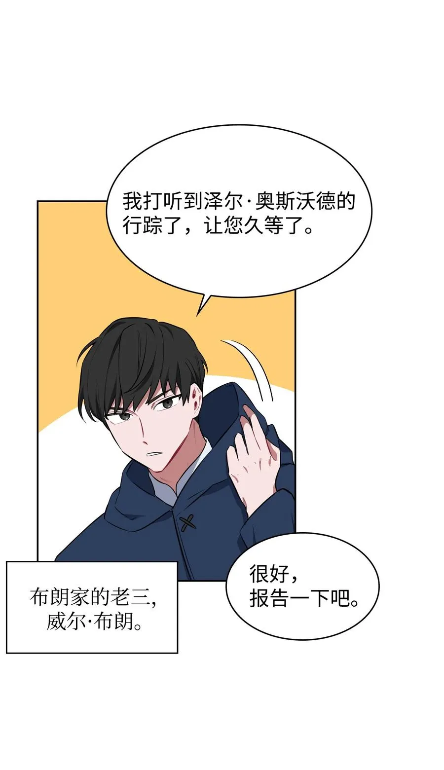 21 泽尔·奥斯沃德外传 第51页