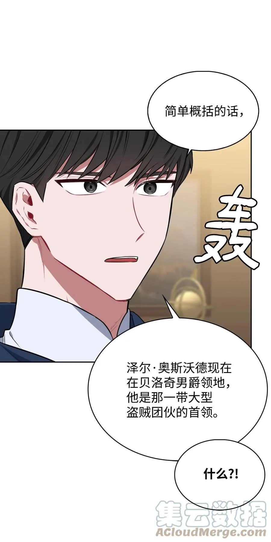 21 泽尔·奥斯沃德外传 第52页