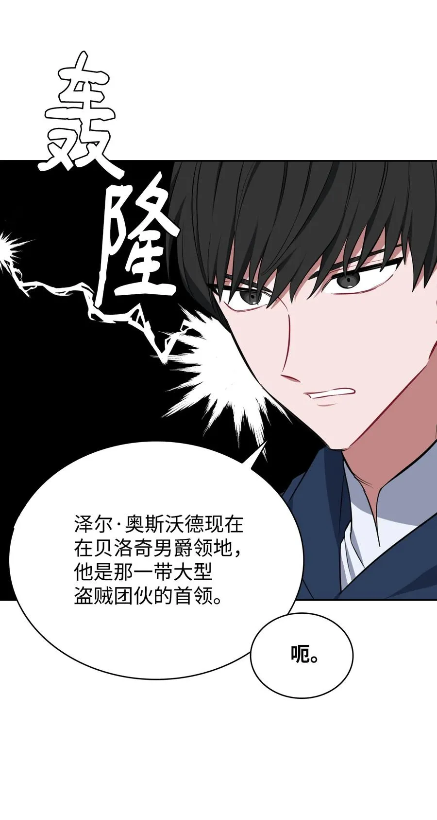 21 泽尔·奥斯沃德外传 第53页