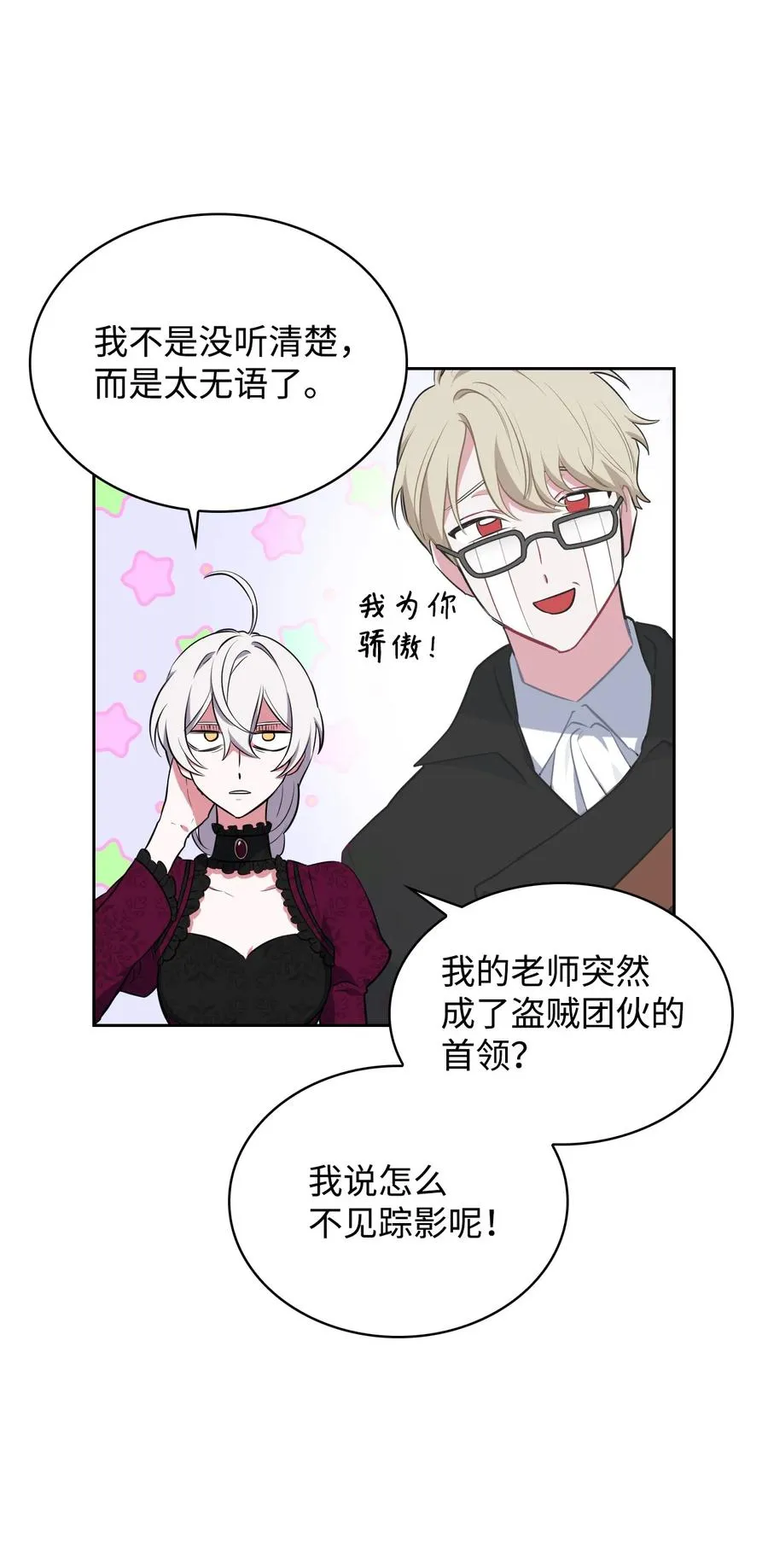 21 泽尔·奥斯沃德外传 第54页