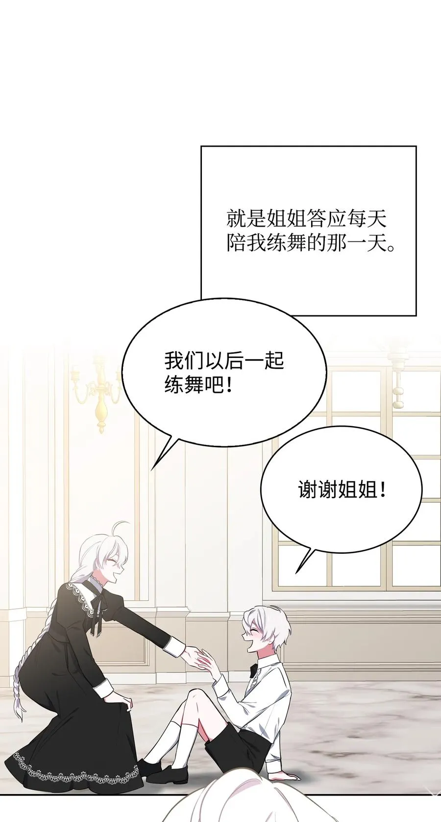 25 盯上小羔羊 第3页