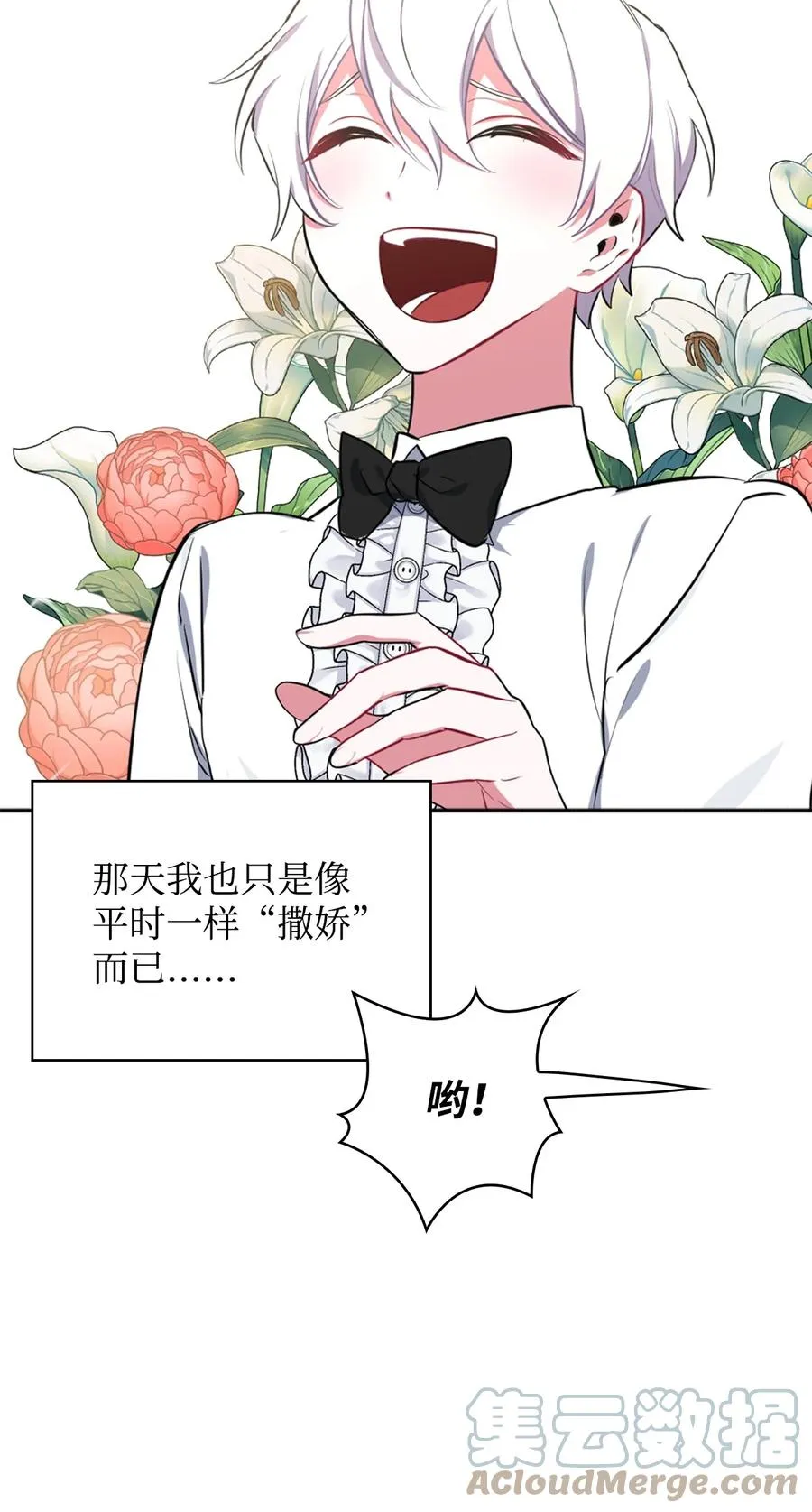 25 盯上小羔羊 第4页