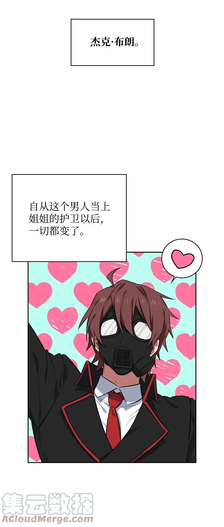 25 盯上小羔羊 第7页
