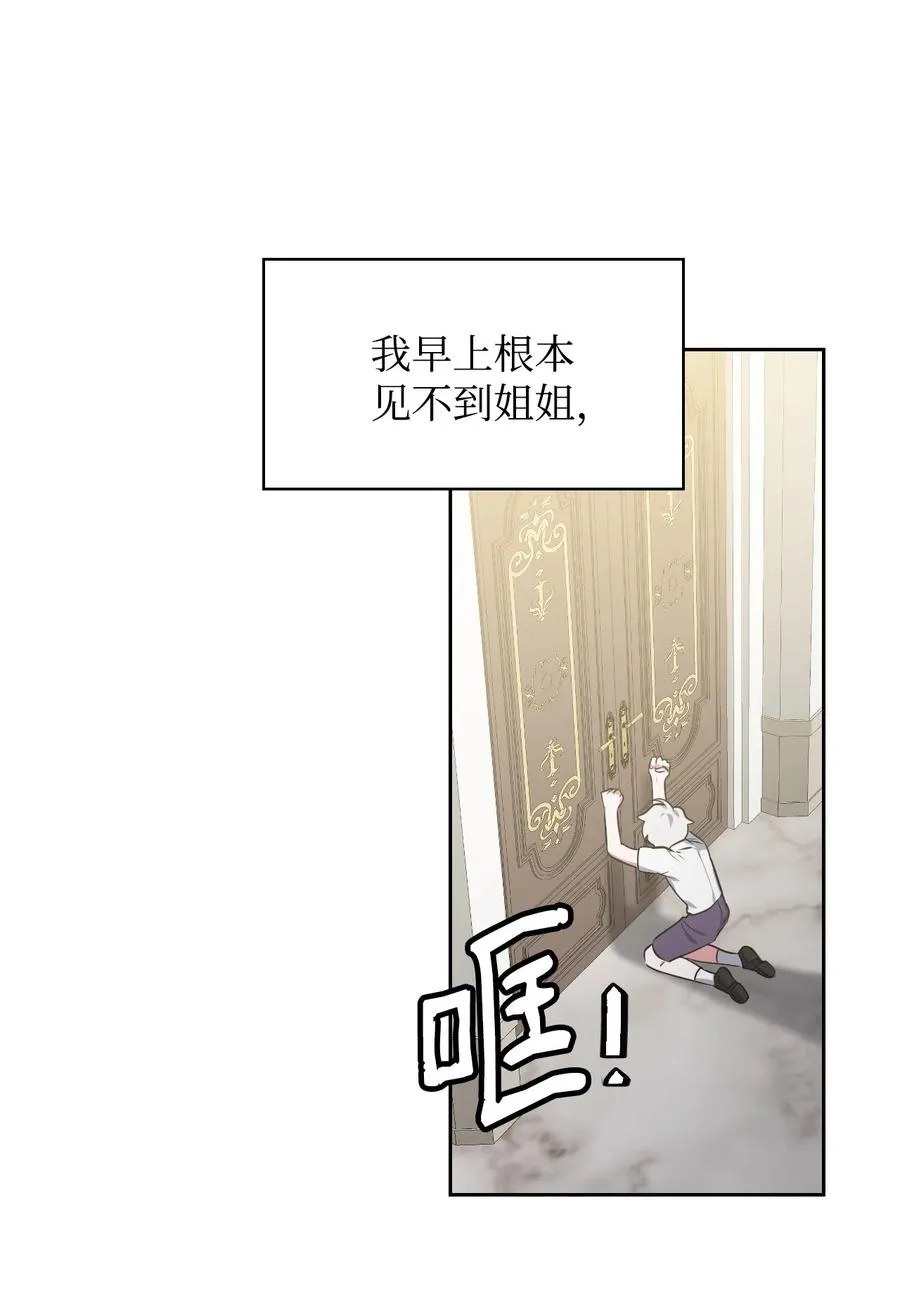25 盯上小羔羊 第8页