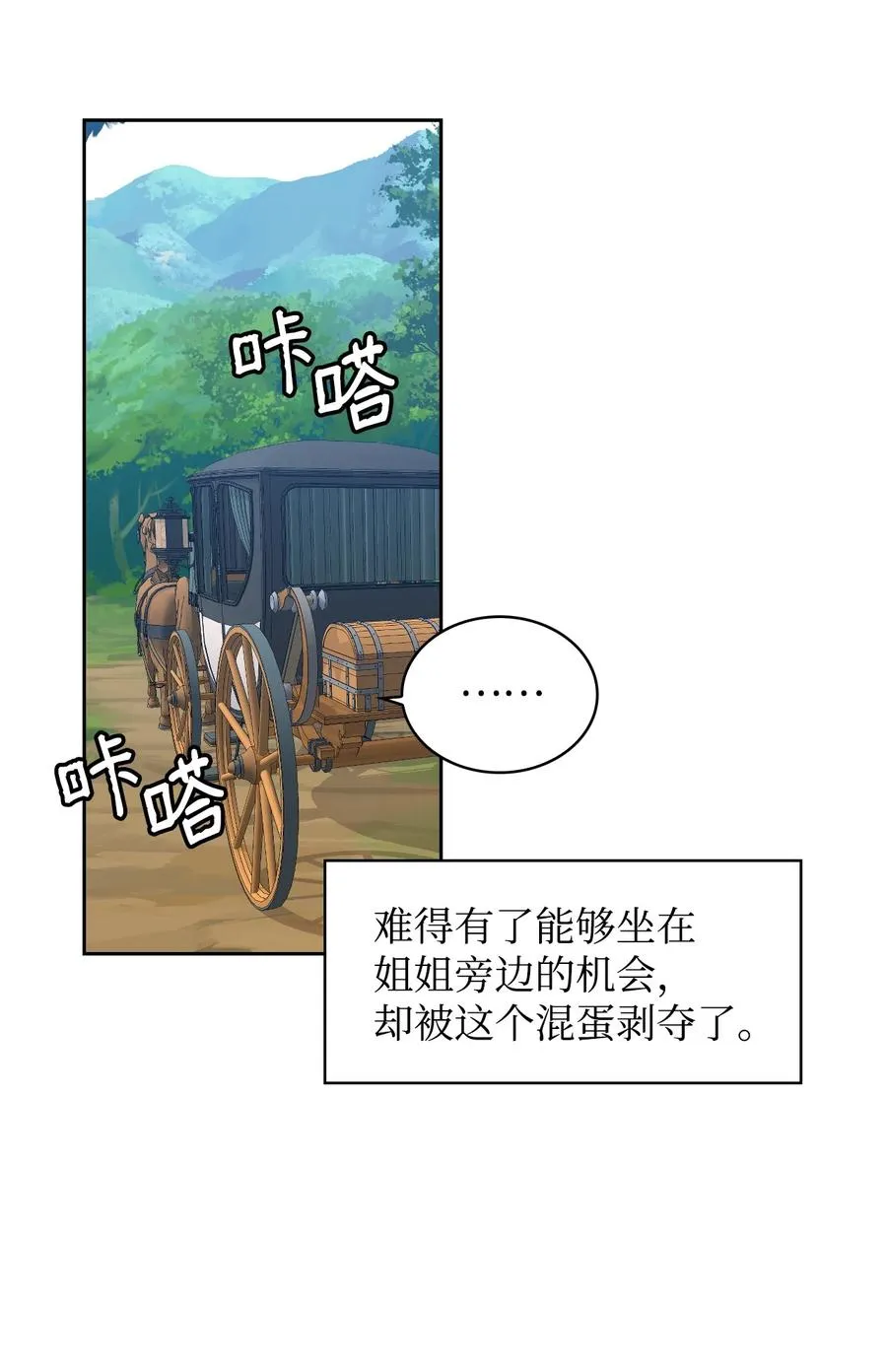 25 盯上小羔羊 第9页