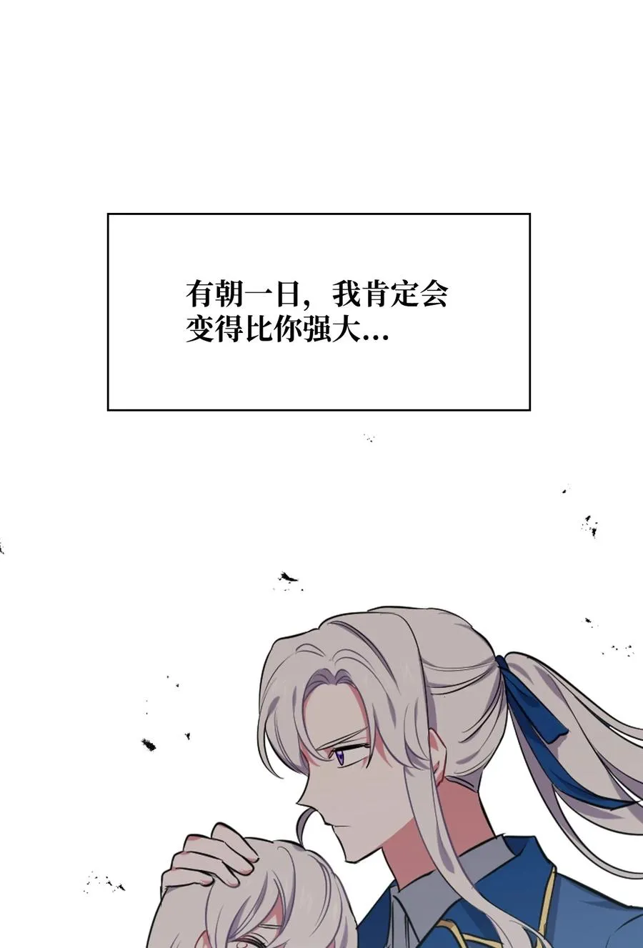 25 盯上小羔羊 第12页
