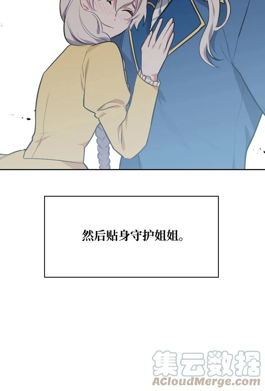 25 盯上小羔羊 第13页
