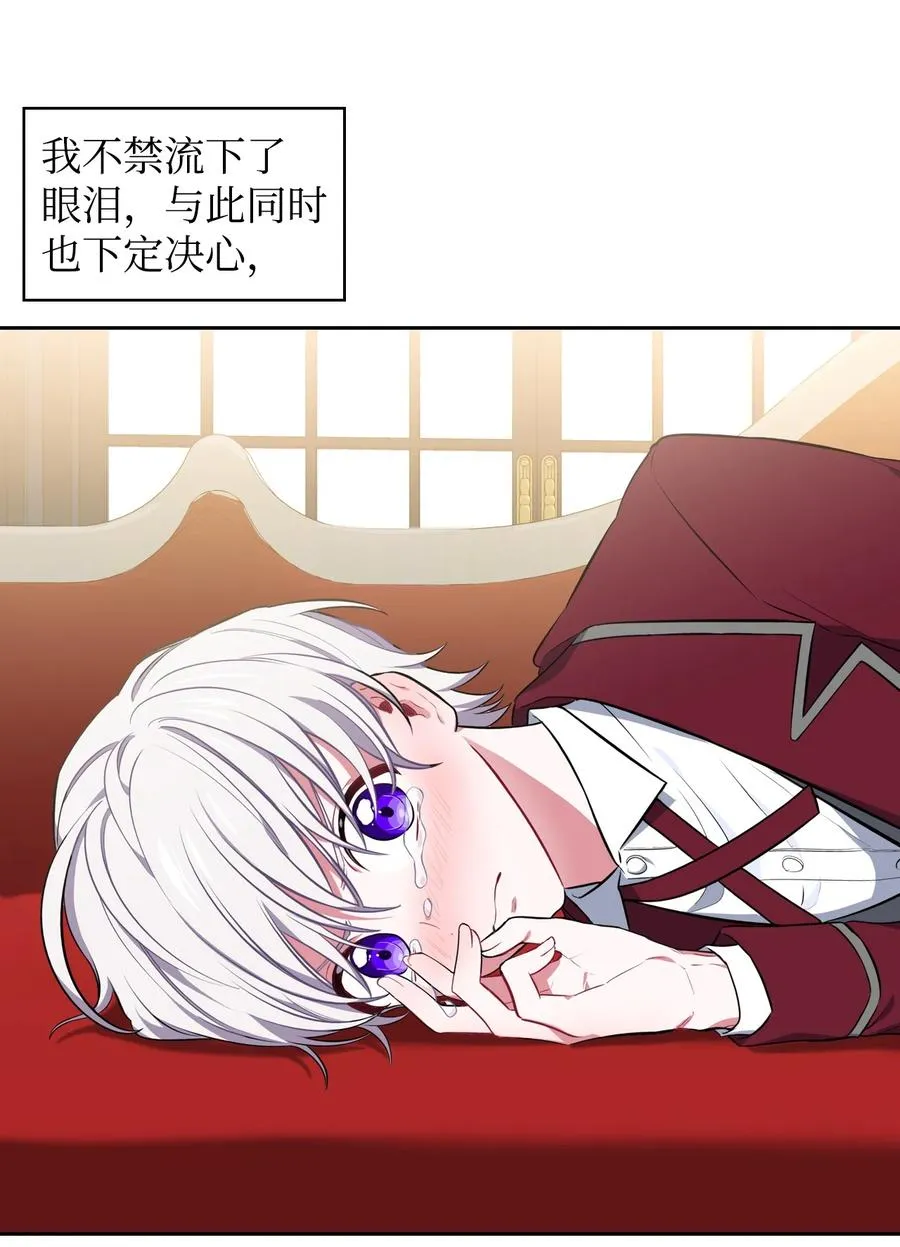 25 盯上小羔羊 第27页