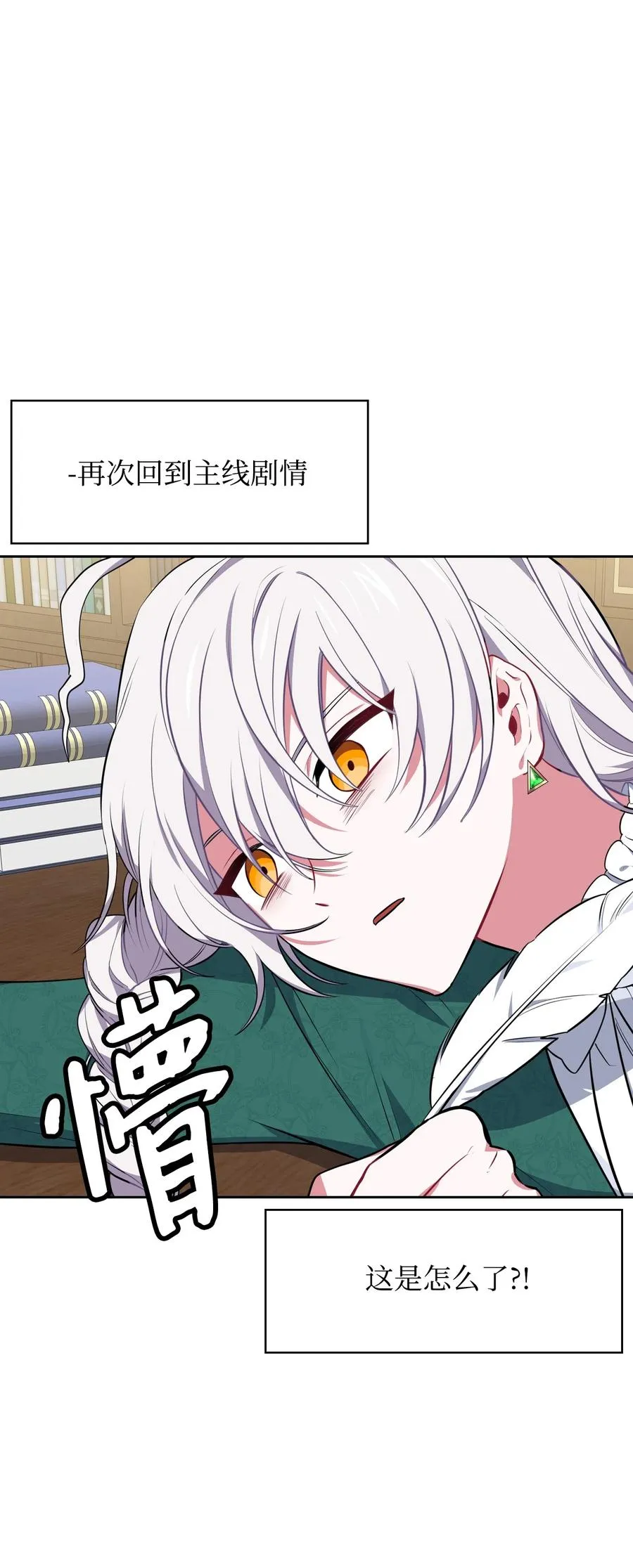 25 盯上小羔羊 第29页
