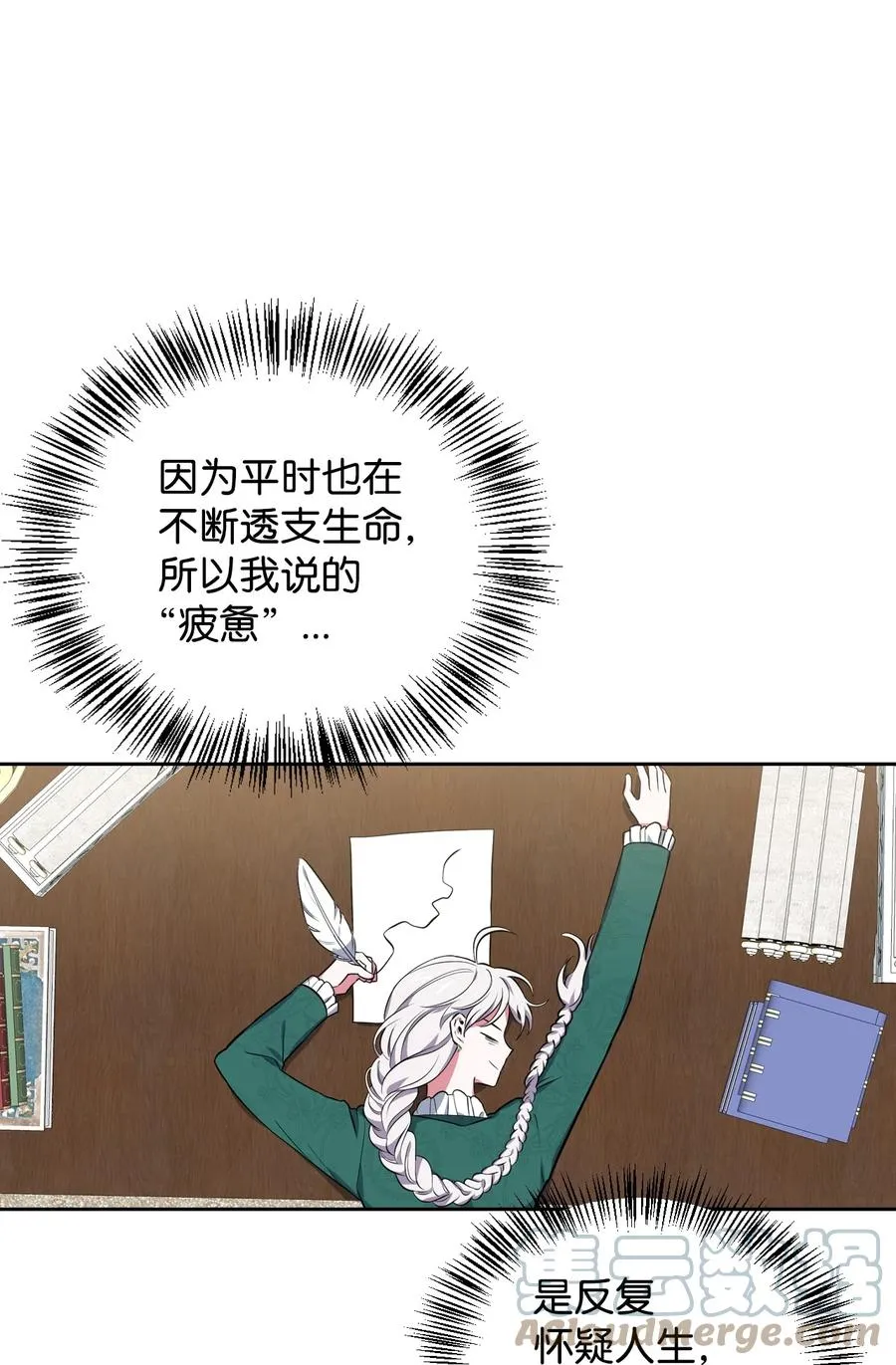 25 盯上小羔羊 第31页