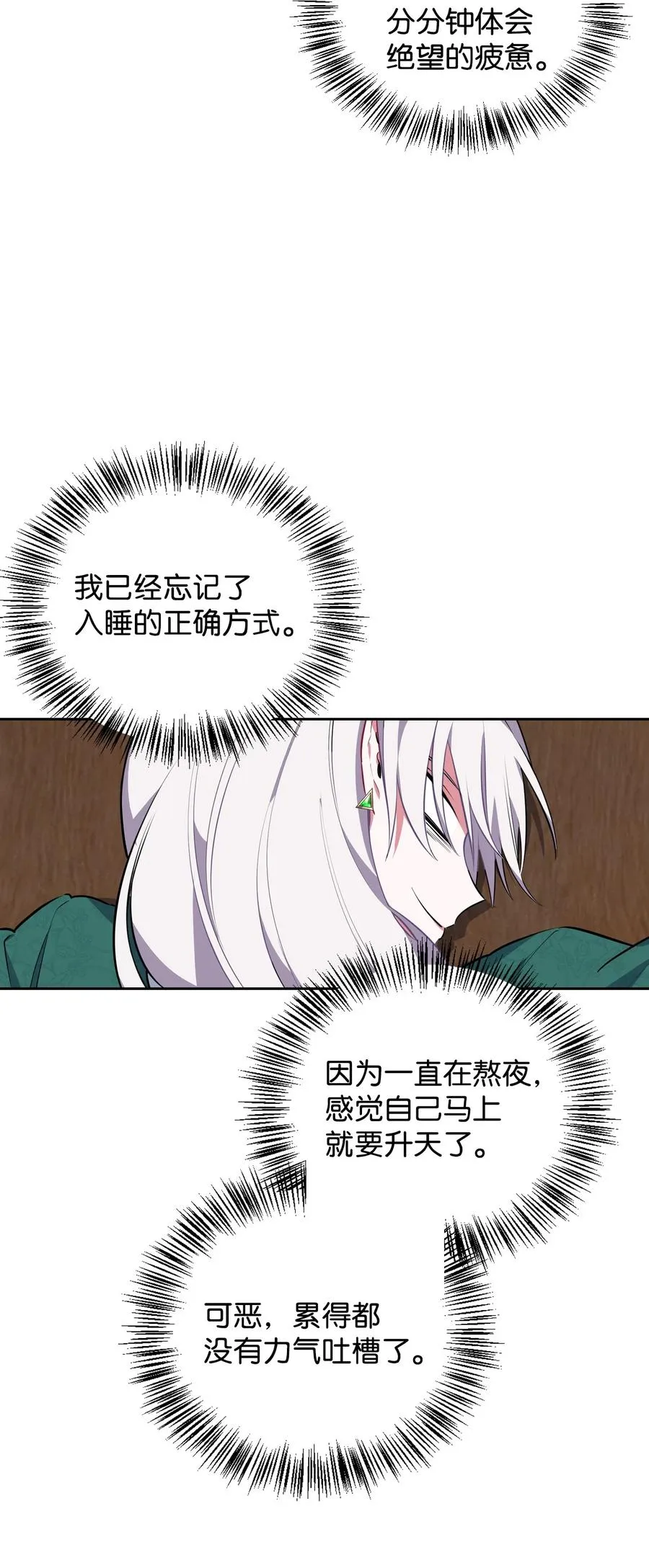 25 盯上小羔羊 第32页