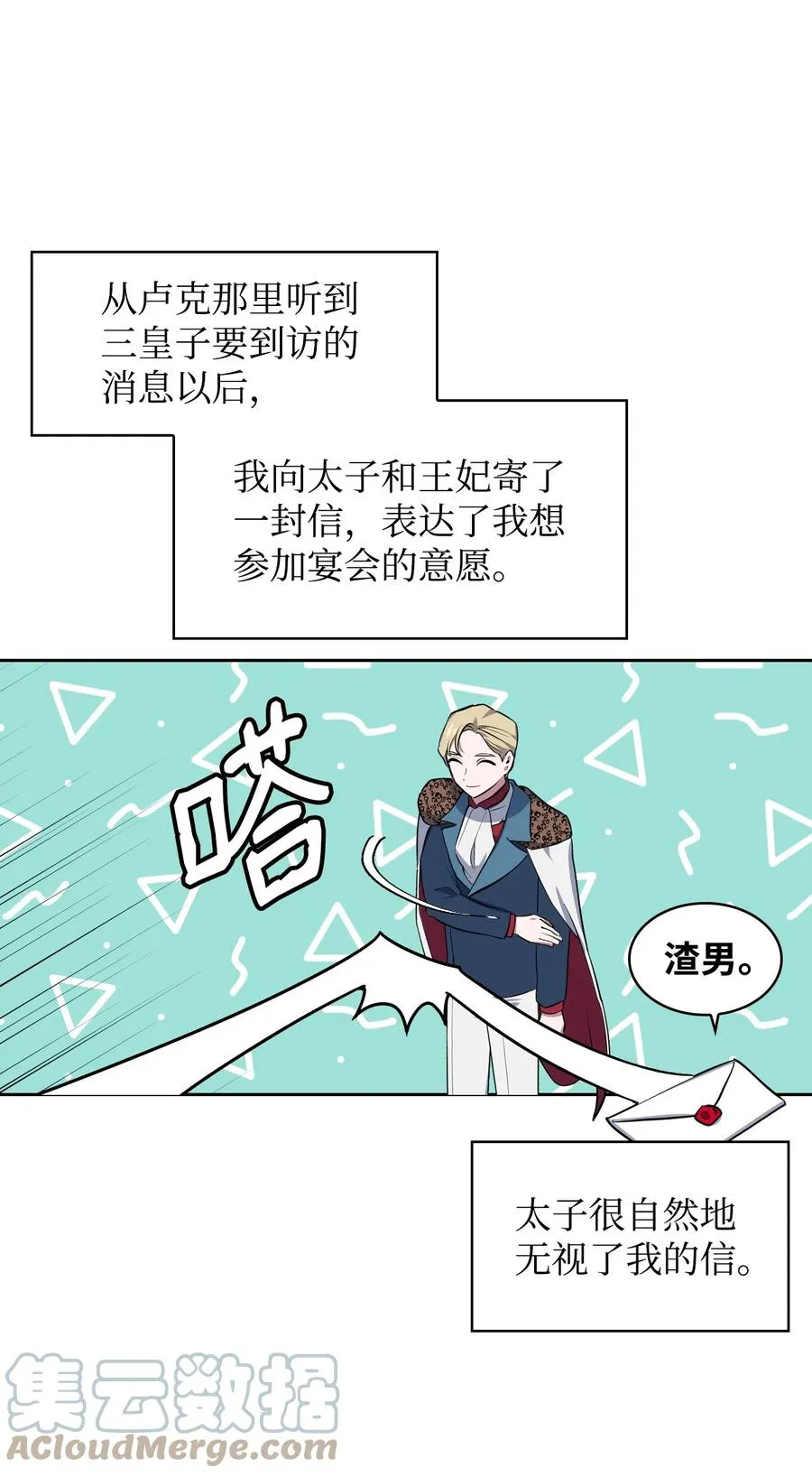 25 盯上小羔羊 第34页