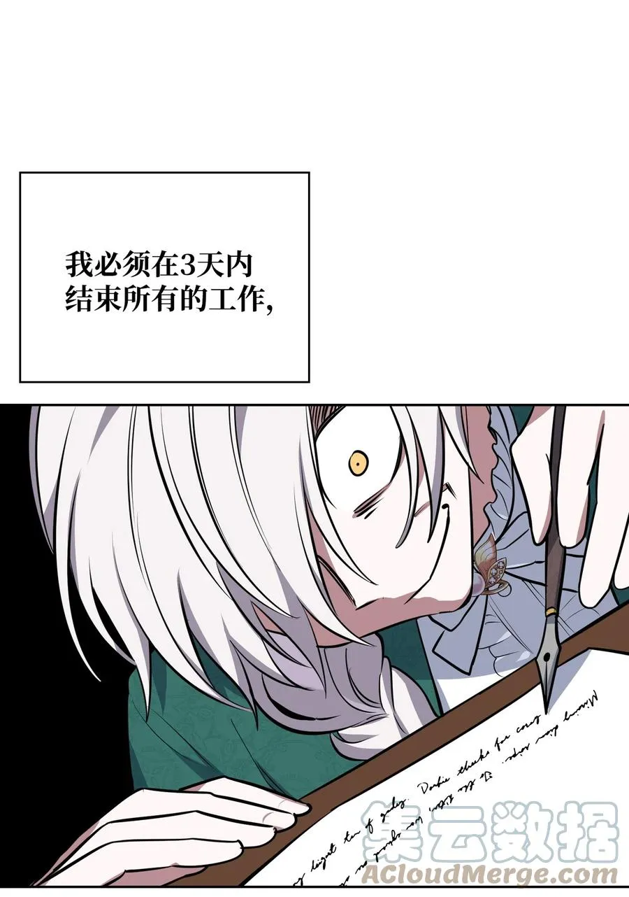 25 盯上小羔羊 第37页