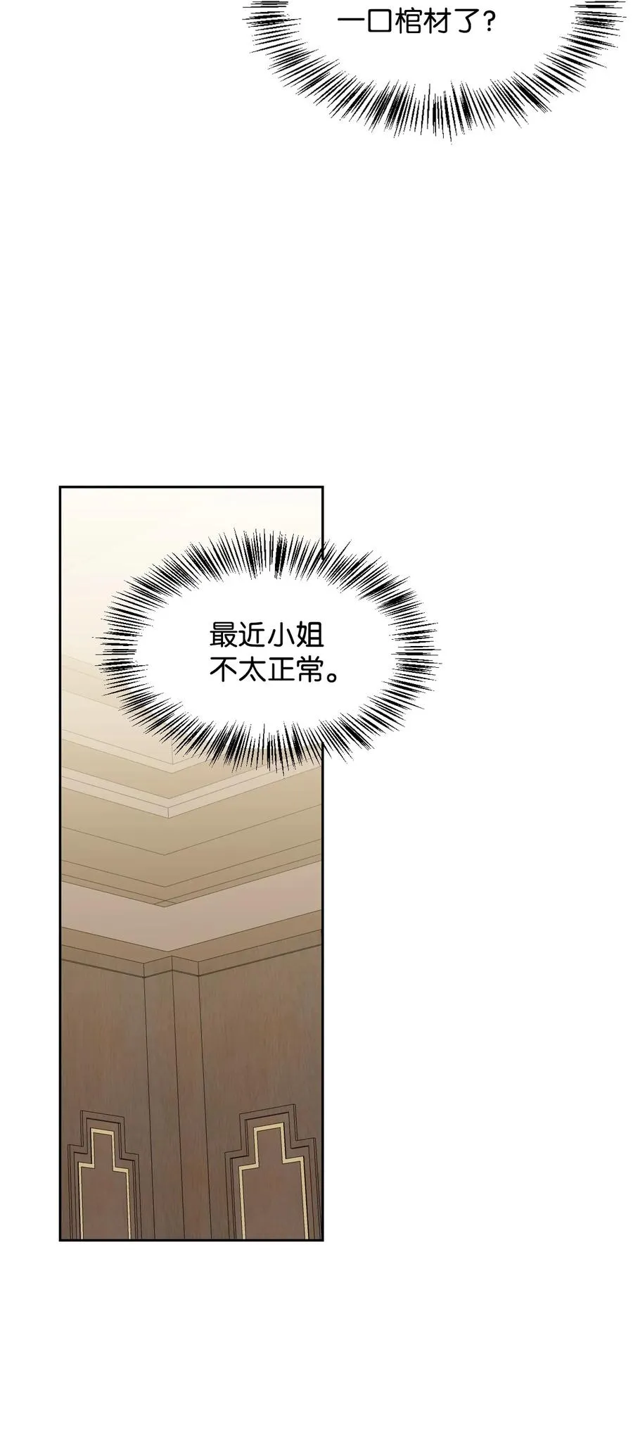 25 盯上小羔羊 第41页