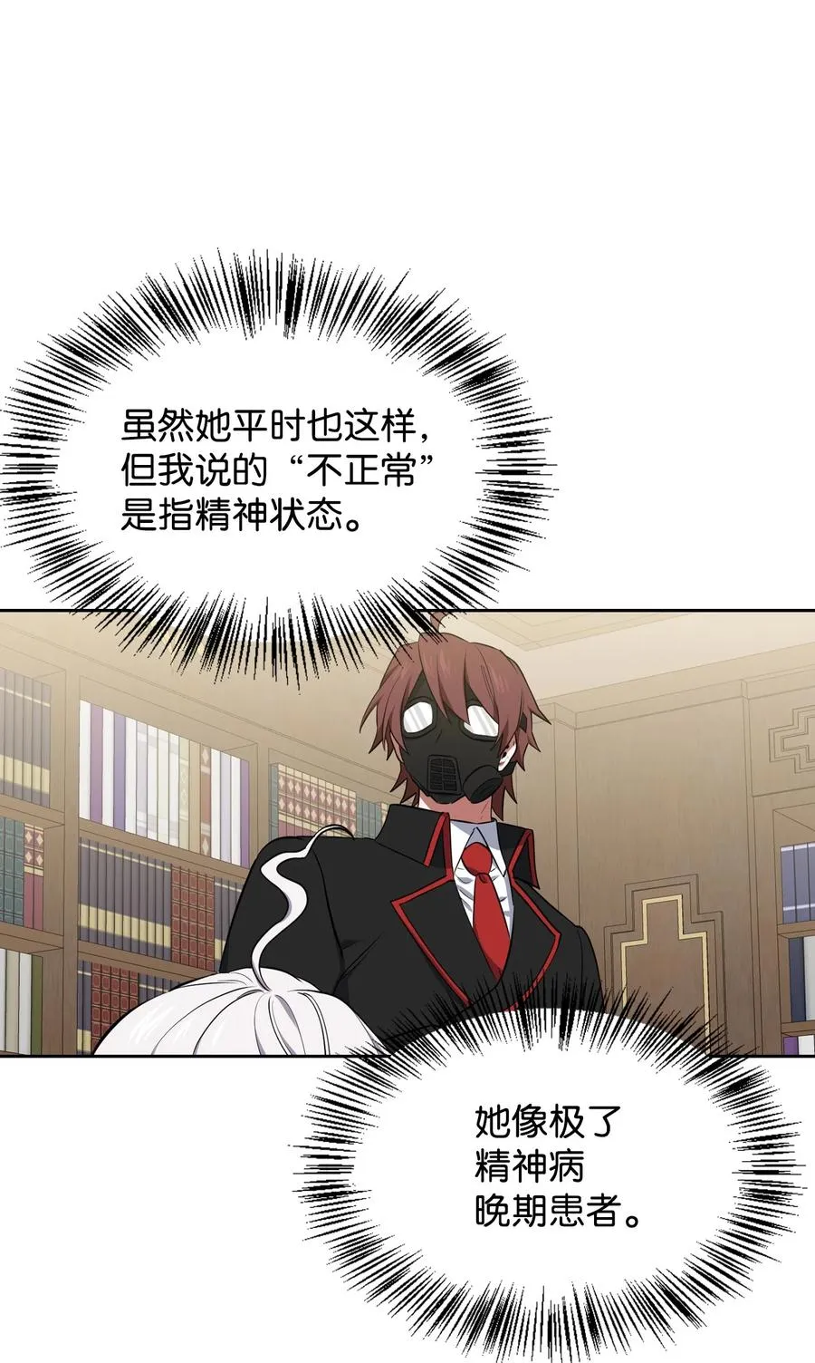 25 盯上小羔羊 第42页