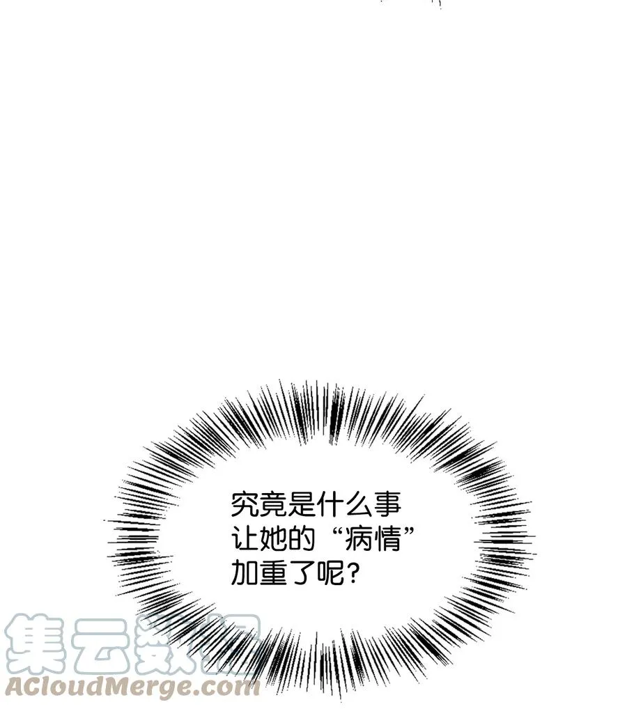 25 盯上小羔羊 第43页