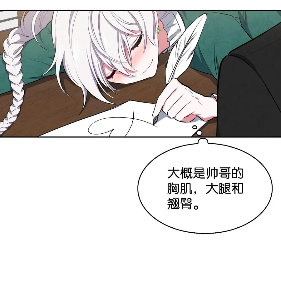 25 盯上小羔羊 第44页