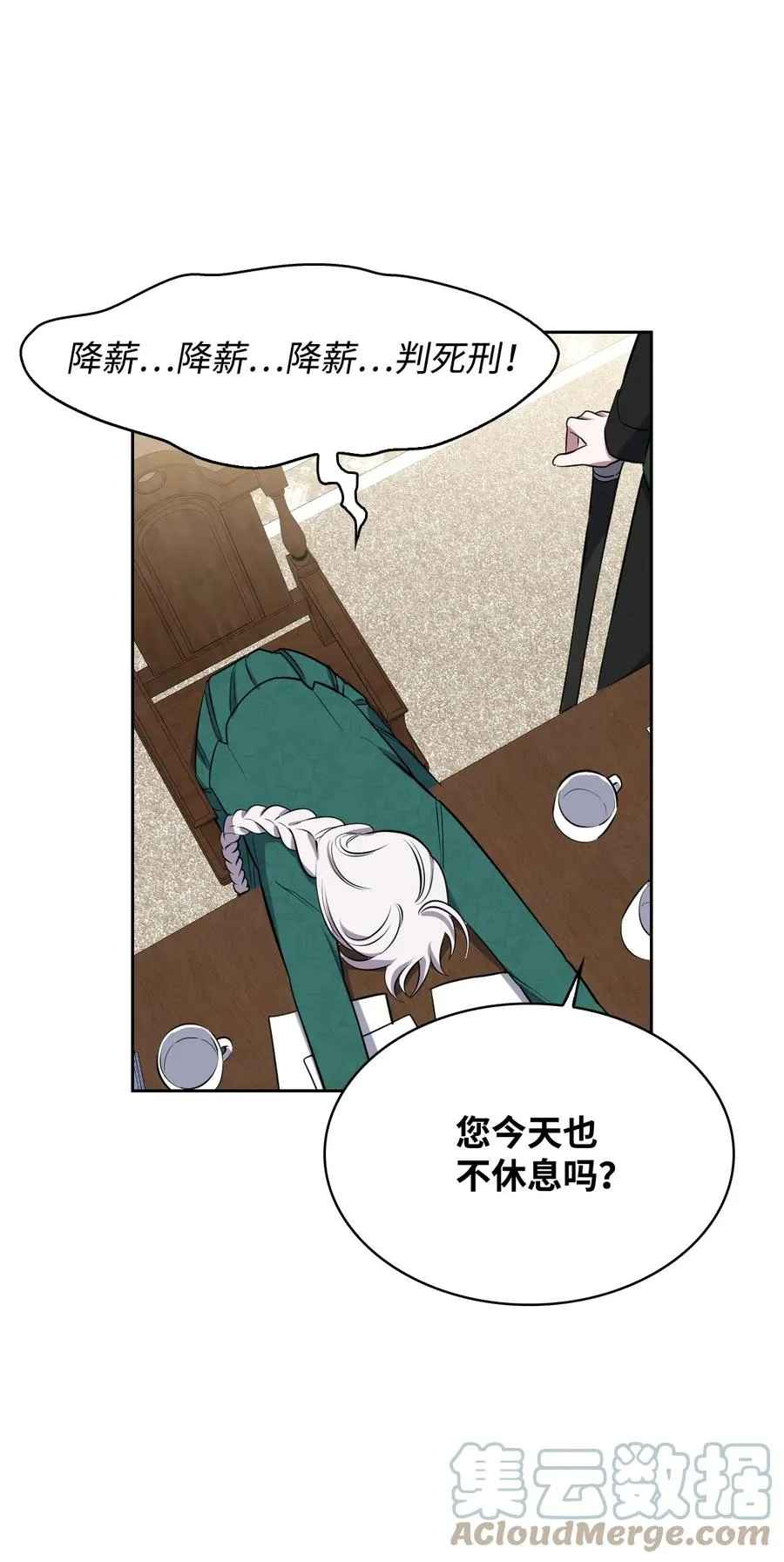 25 盯上小羔羊 第46页