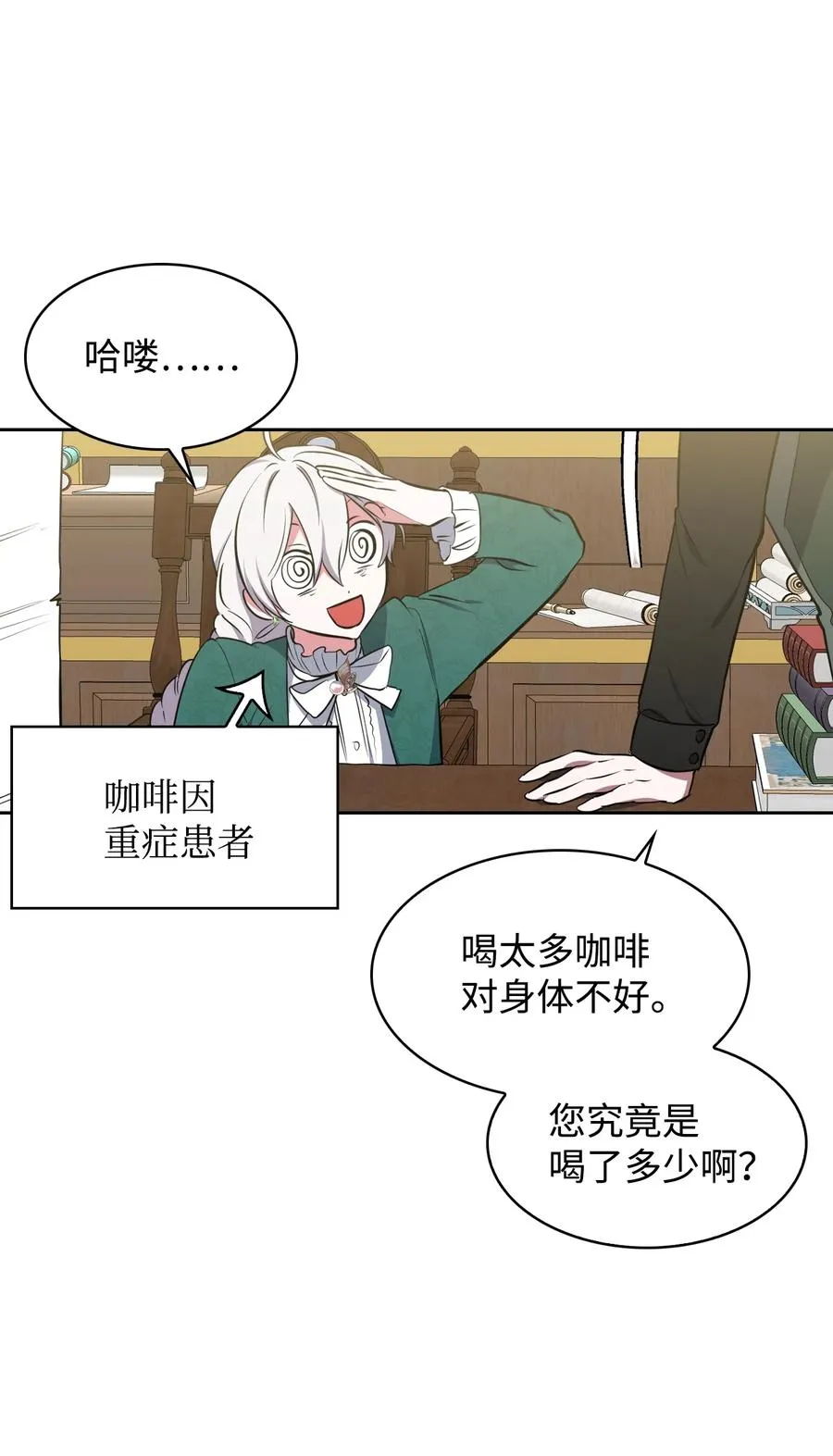 25 盯上小羔羊 第48页