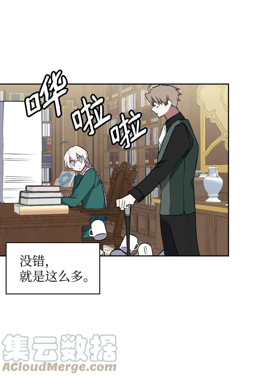 25 盯上小羔羊 第49页