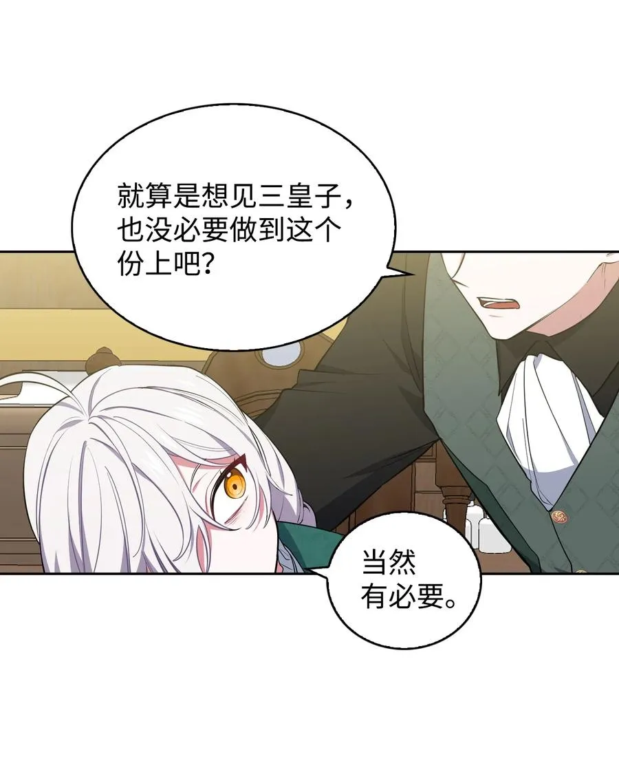 25 盯上小羔羊 第51页