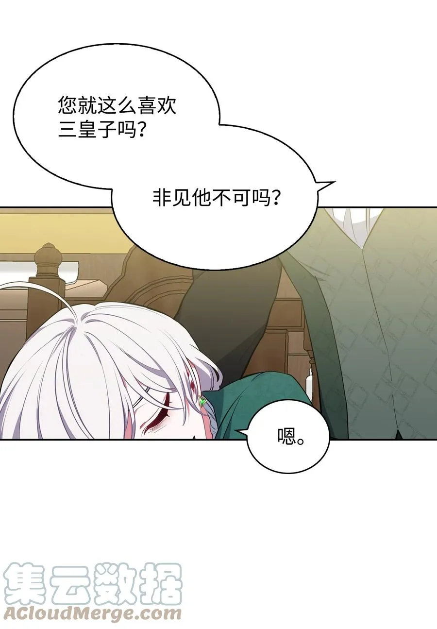 25 盯上小羔羊 第52页