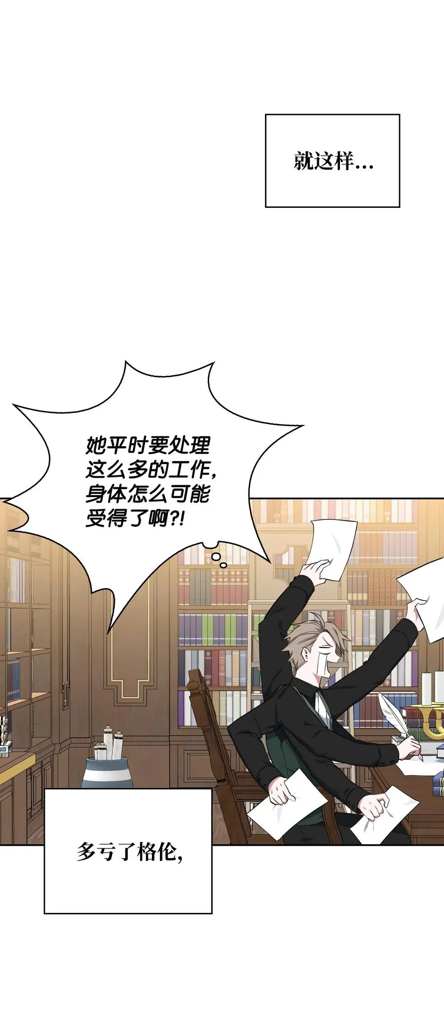 25 盯上小羔羊 第63页