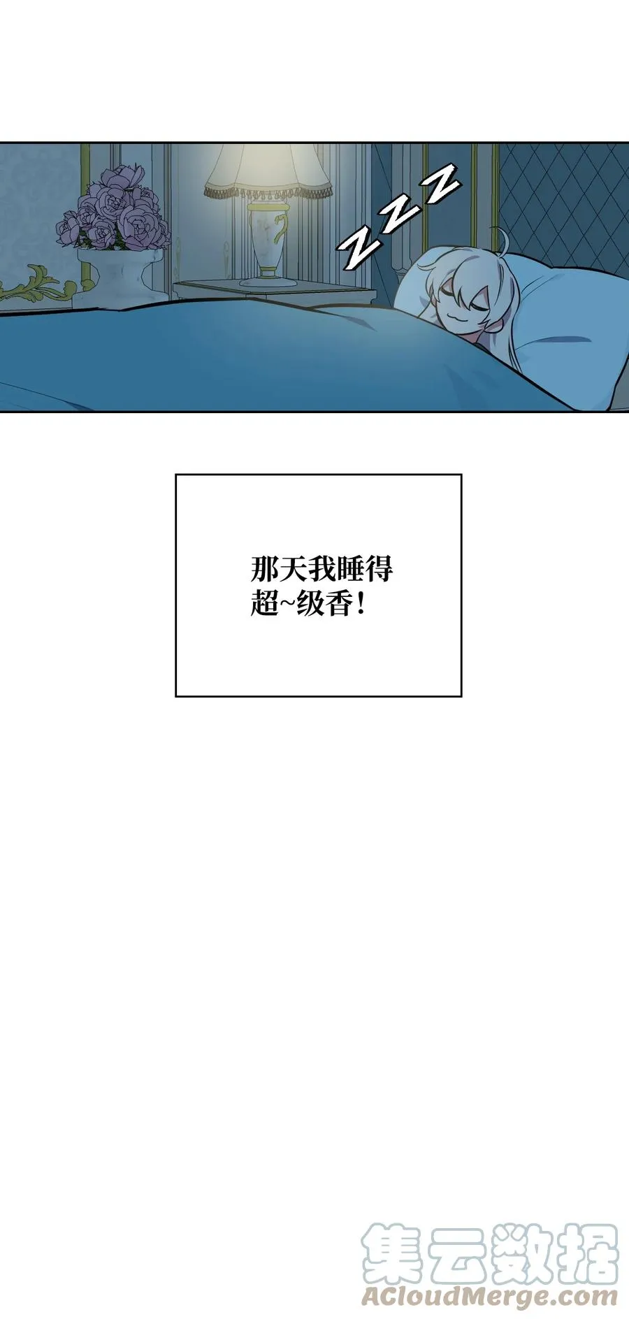 25 盯上小羔羊 第64页