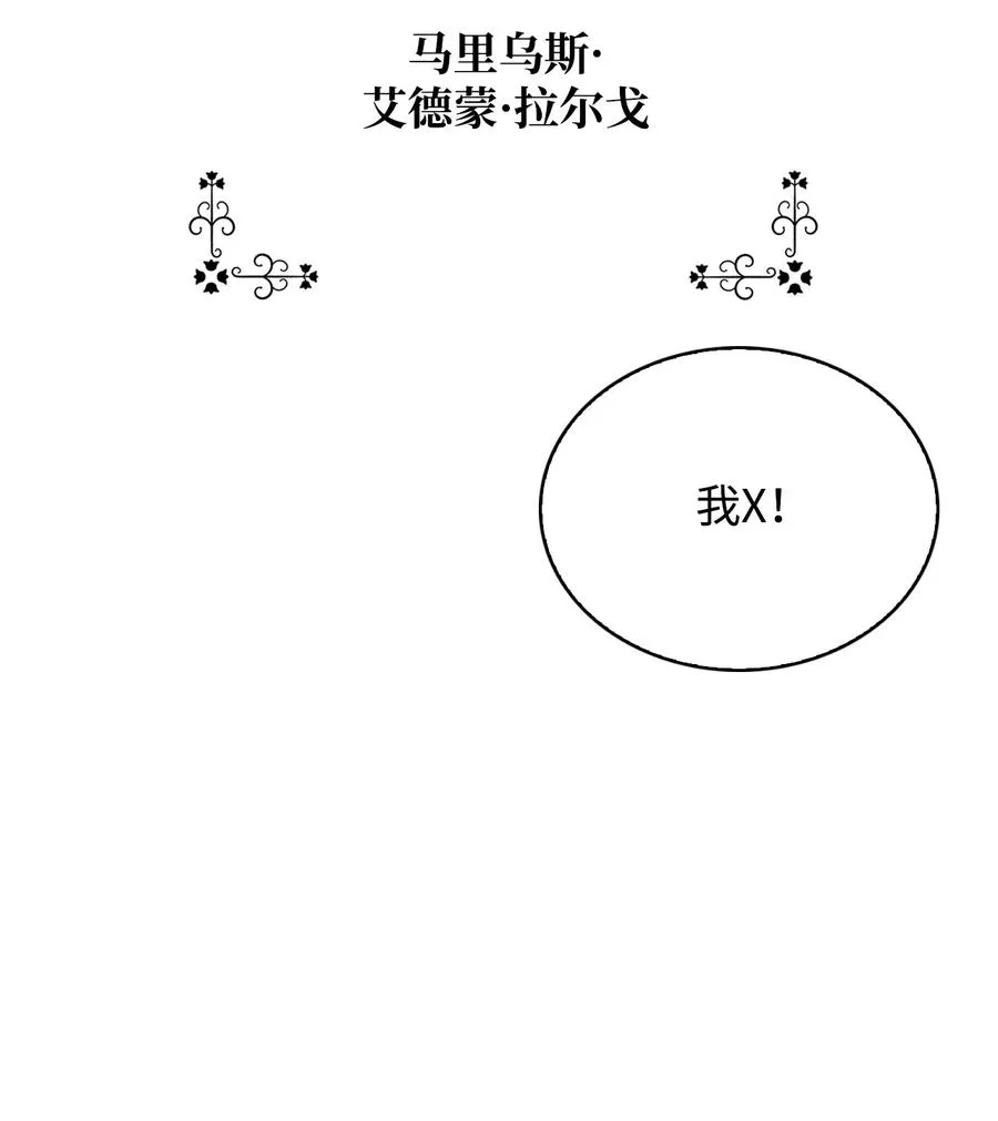 25 盯上小羔羊 第68页
