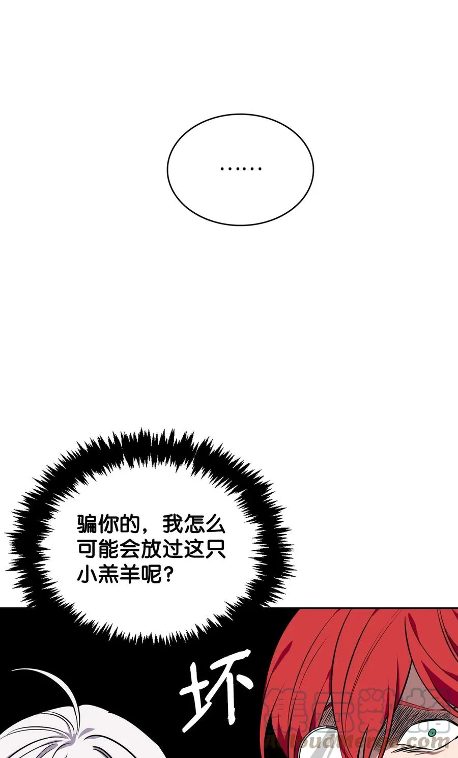 25 盯上小羔羊 第73页