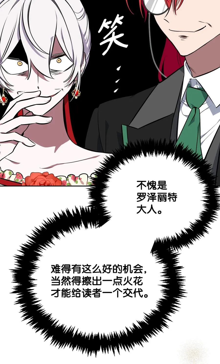 25 盯上小羔羊 第74页