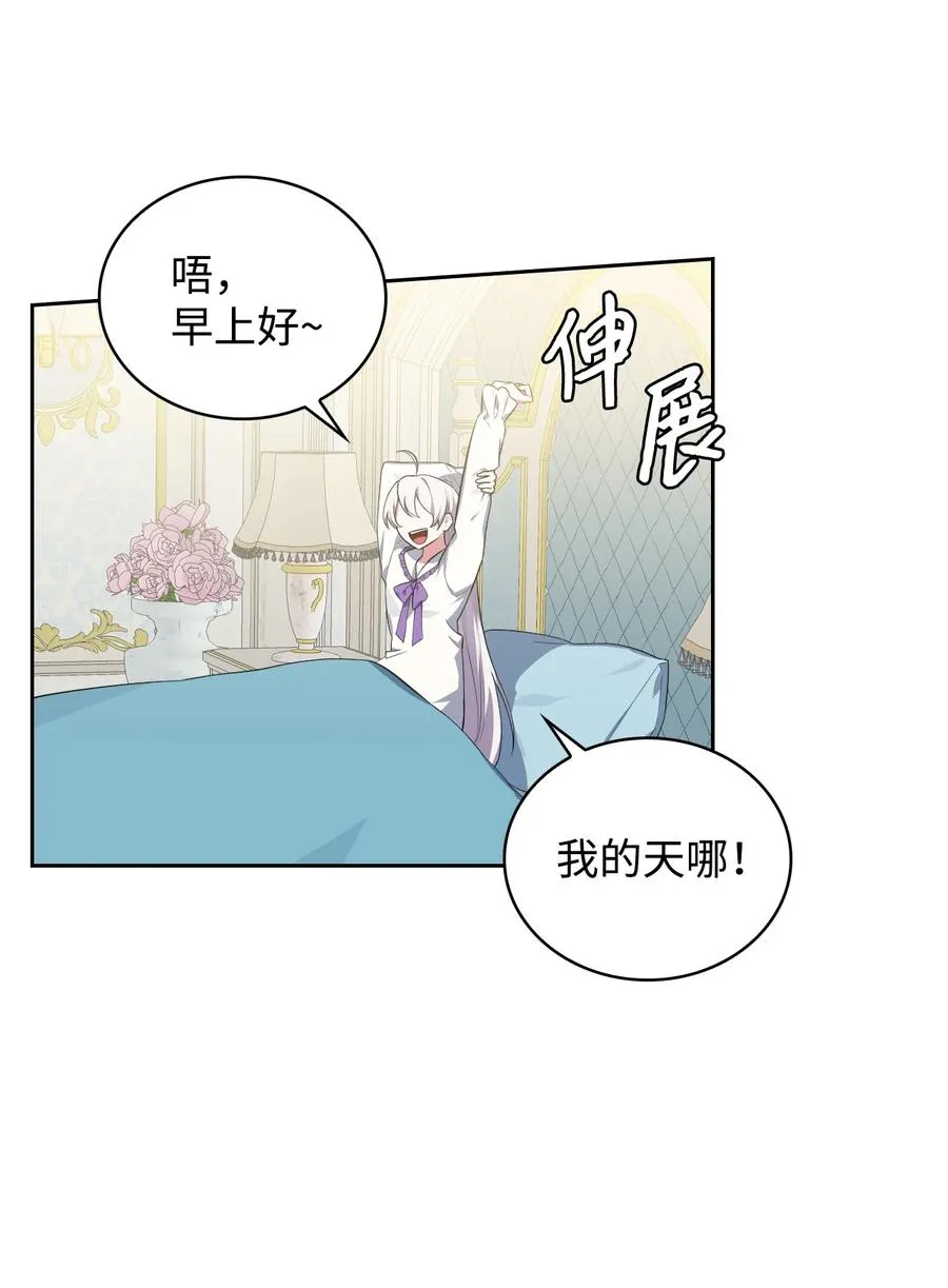 27 擅闯皇太子宫 第3页