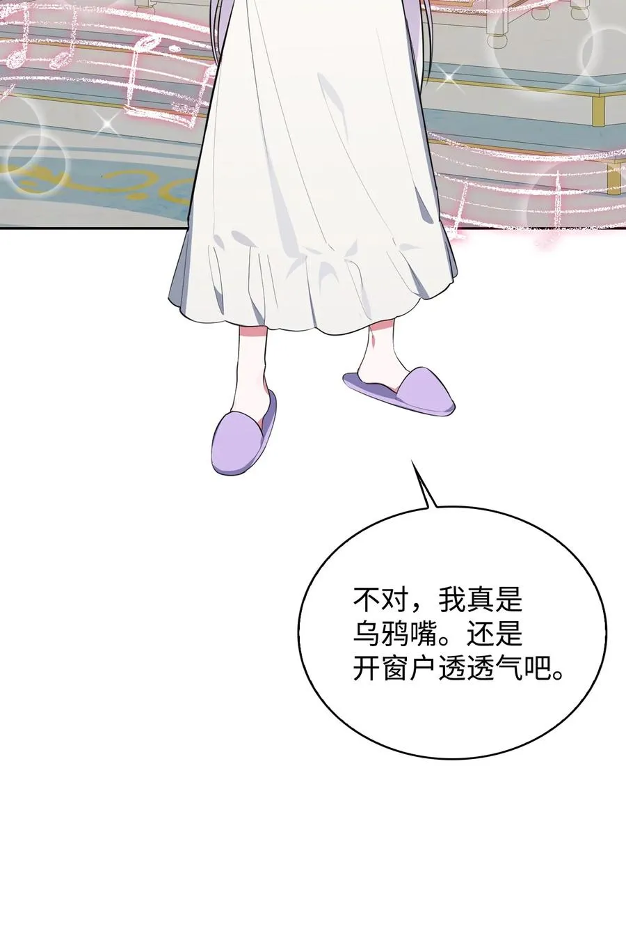 27 擅闯皇太子宫 第6页