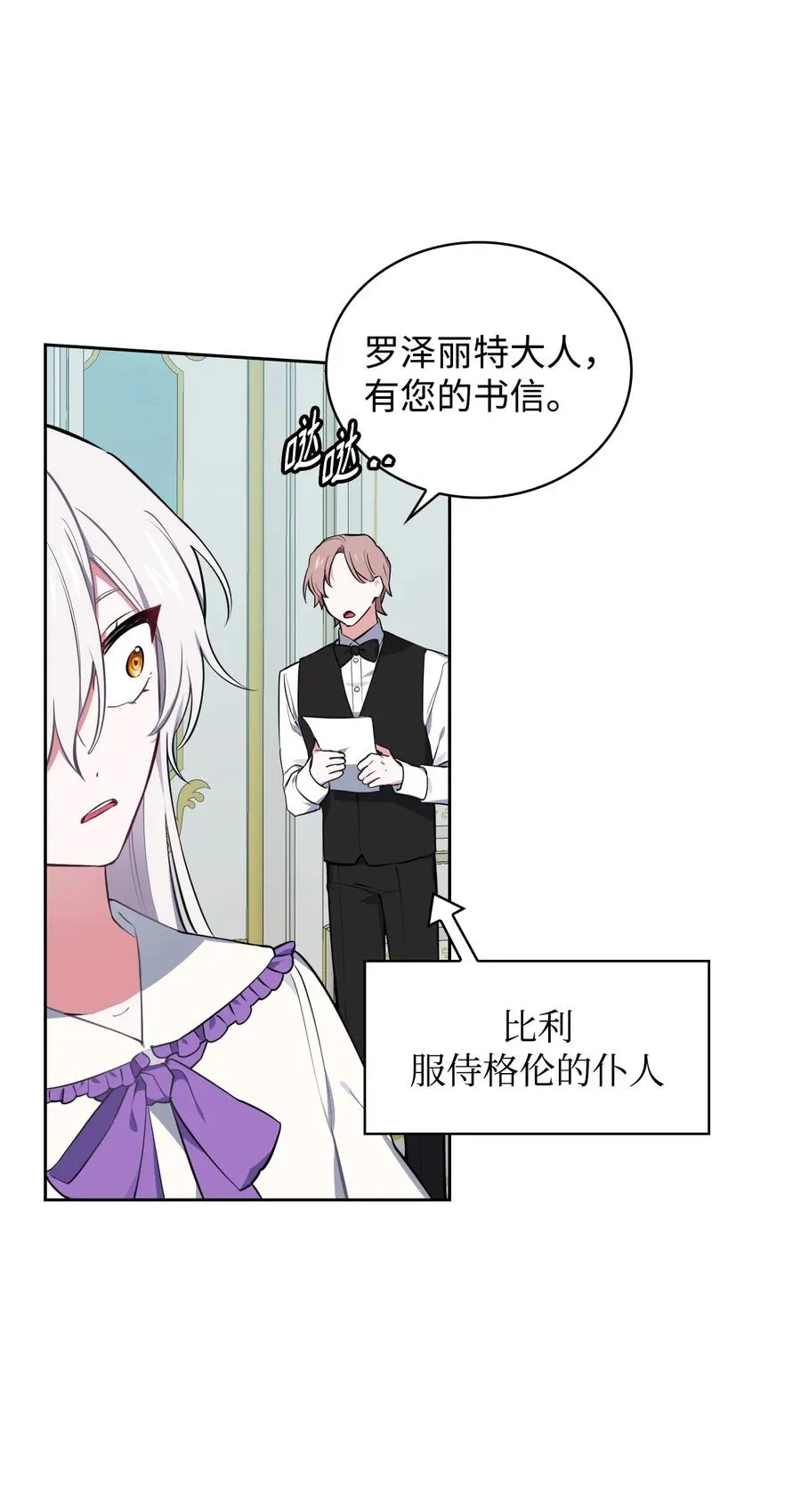 27 擅闯皇太子宫 第11页