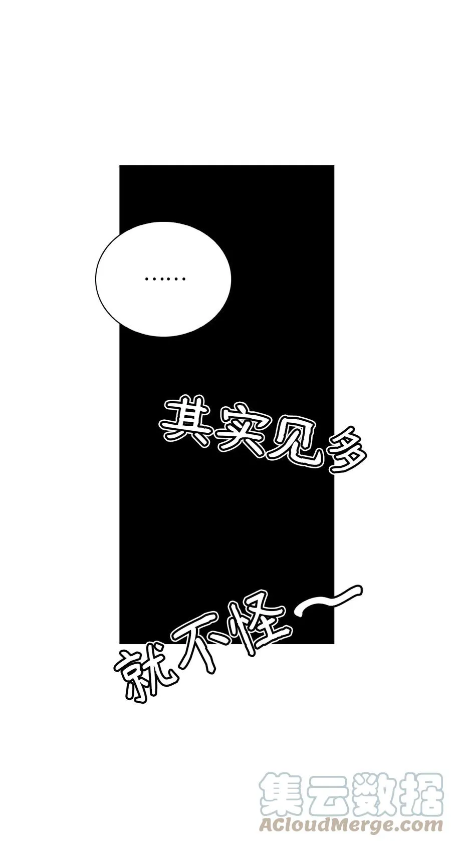 27 擅闯皇太子宫 第13页